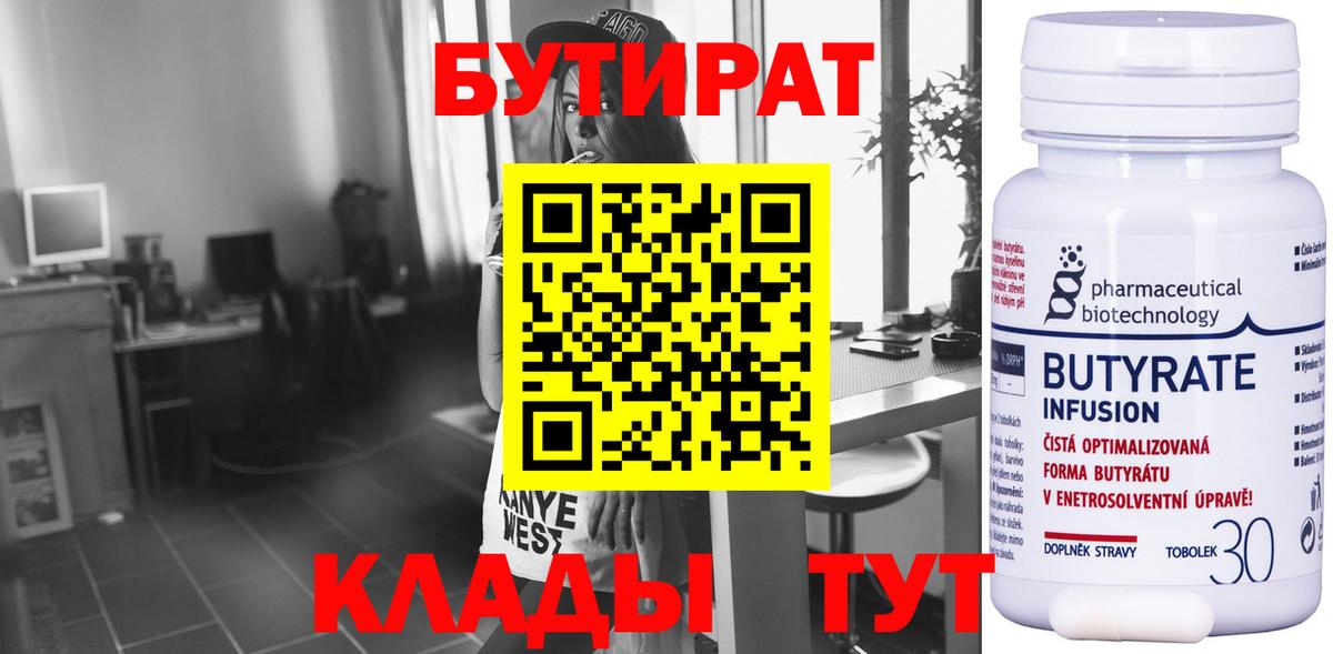 Бутират 1.4BDO Лабытнанги