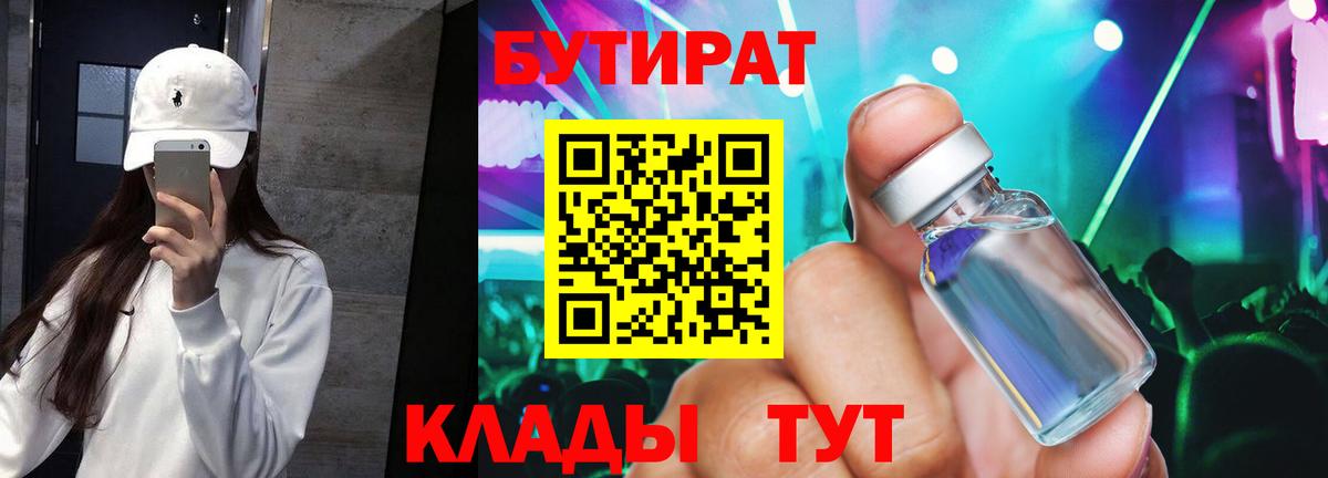 Лабытнанги  БУТИРАТ  Вход с VPN  БУТИРАТ Butirat 