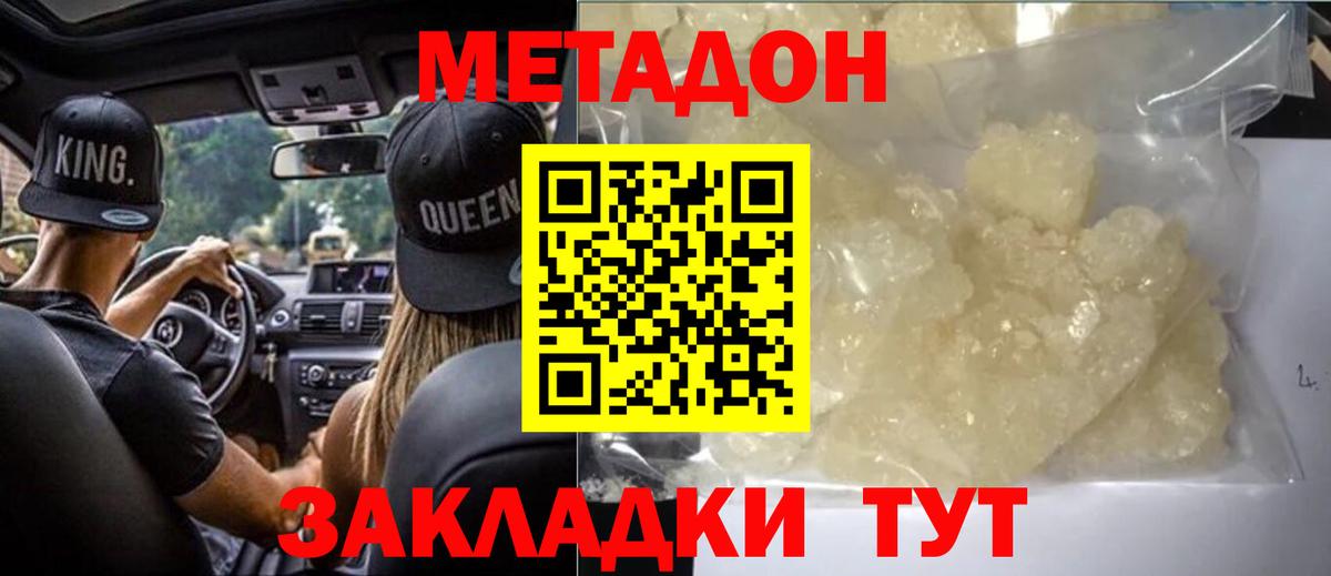 МЕТАДОН methadone  Вход с VPN  Лабытнанги  МЕТАДОН methadone 