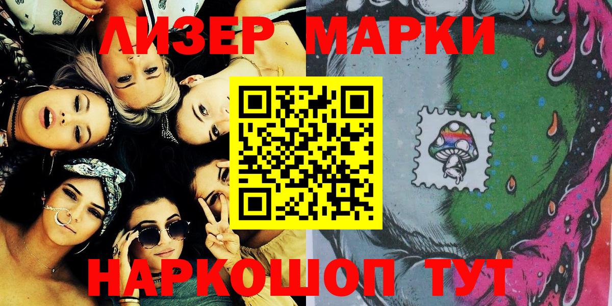 Марки 25I-NBOMe 1500мкг Лабытнанги
